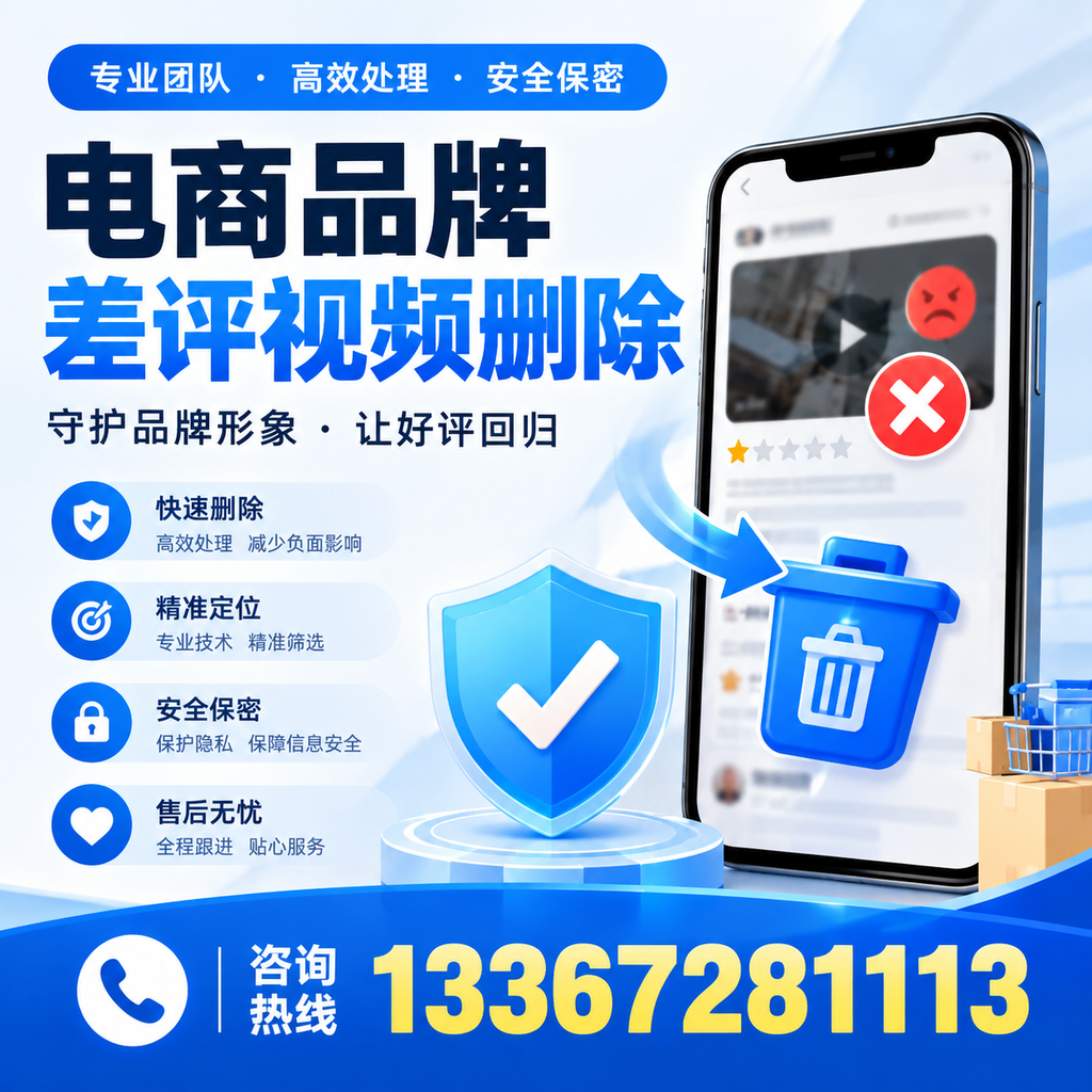 在济南，如何避免电商品牌差评视频影响销售？