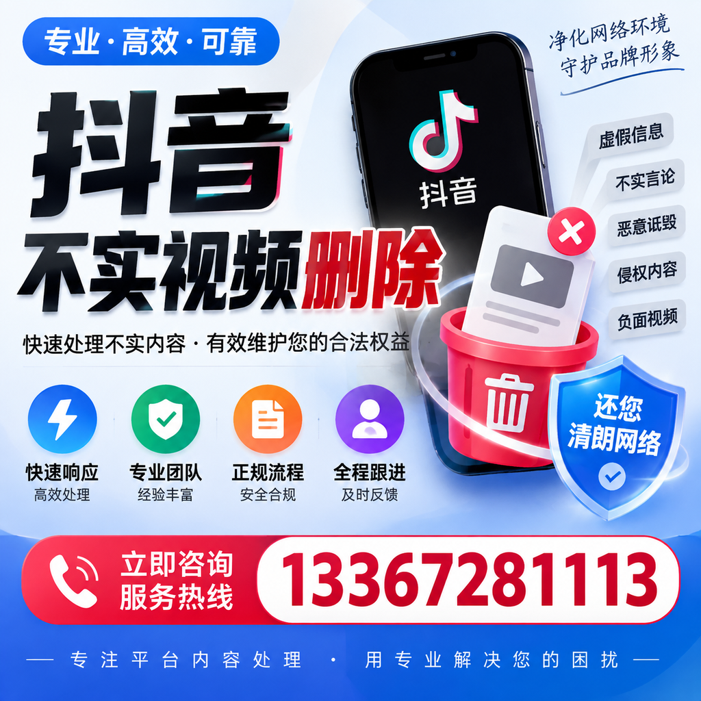抖音不实视频删除必看，济南用户的实用指南