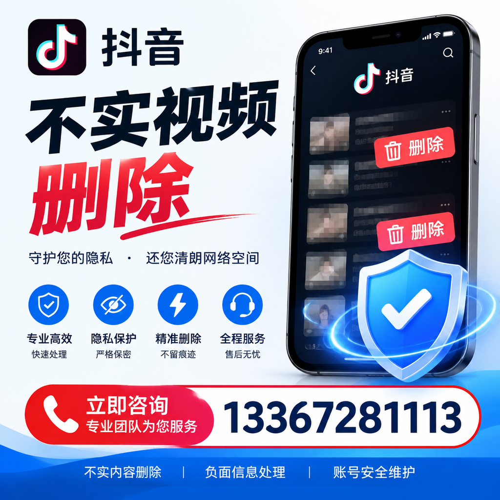 抖音不实视频删除流程详解,济南用户的最佳实践